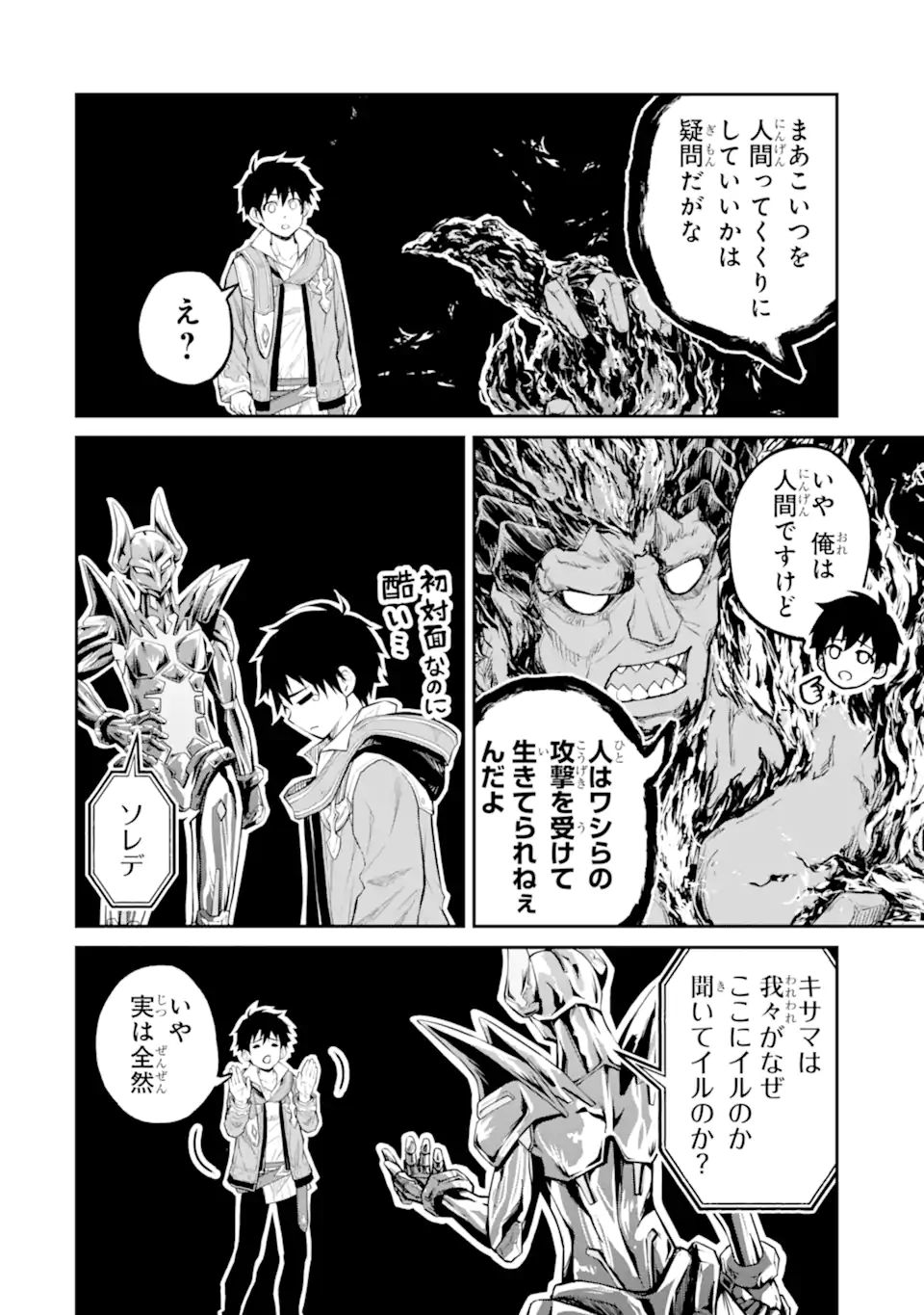 Tensei Shitara Saikyoushutachi ga Sumau Shima Deshita. Kono Shima de Slow Life wo Tanoshimimasu - Chapter 31.1 - Page 8